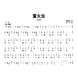 萤火虫_儿歌乐谱_词曲:胡敦华 吴洋
