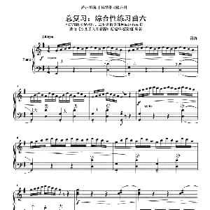 手风琴谱 | 综合性练习曲六