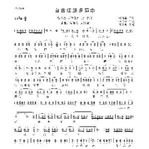 自古红颜多薄命_歌曲简谱_词曲:谢樵森 徐志远