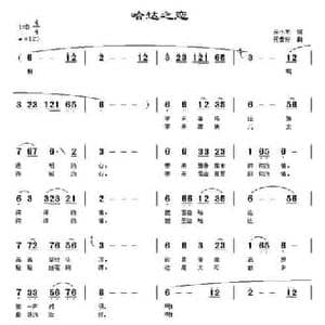 哈达之恋_民歌简谱_词曲:宋小明 何普彬