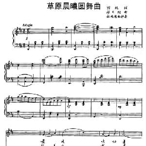 草原晨曦圆舞曲_美声唱法乐谱_词曲:郭纯 那日松