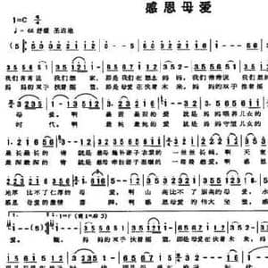 感恩母爱_民歌简谱_词曲:杨子 步岳 臧东升