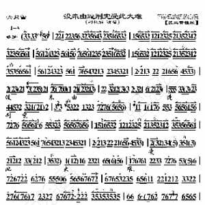 六月雪 没来由遭刑宪受此大难_歌曲简谱_词曲:暂无 恒流星制谱