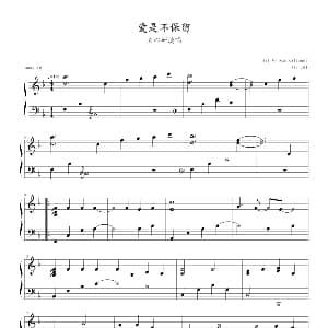 爱是不保留 钢琴谱