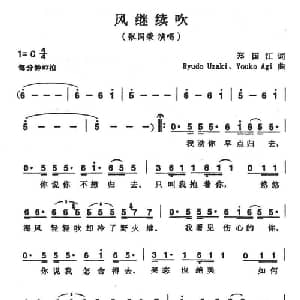 风继续吹_通俗唱法乐谱_词曲:郑国江