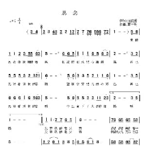 思念_通俗唱法乐谱_词曲:张陵贤 曹士明