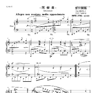 间奏曲 Op.118.No.1 钢琴谱 勃拉姆斯