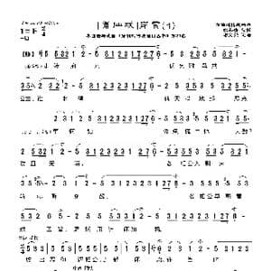 莆仙戏 岸贾_歌曲简谱_词曲:欧玉清 谢宝燊