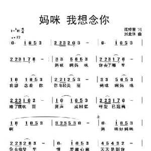 妈咪我想念你_民歌简谱_词曲:范修奎 刘北休