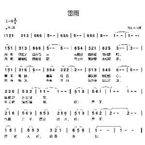 雷雨_歌曲简谱_词曲:刘新太 刘新太