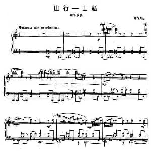山行—山魁 钢琴谱 陈俪月