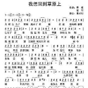 我想回到草原上_民歌简谱_词曲:禚振宇 胡新连 朱兴明