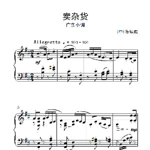 第七级3.卖杂货 钢琴谱 陈培勋