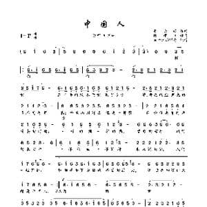 中国人_歌曲简谱_词曲:李安修 陈耀川