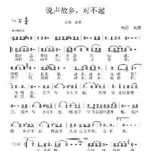 说声故乡对不起_民歌简谱_词曲:杨涛 杨涛
