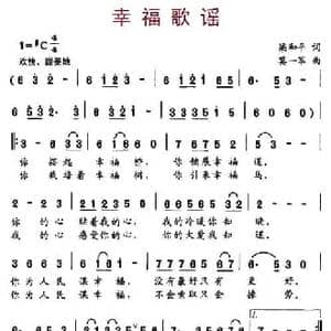 幸福歌谣_民歌简谱_词曲:梁和平 莫一军