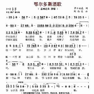 鄂尔多斯酒歌_歌谱投稿_词曲:萨日朗花 阿西达