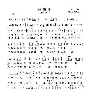 老同学_歌谱投稿_词曲:赵宁 赵宁