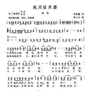 延川信天游_民歌简谱_词曲:李维福 冯世全