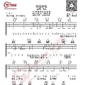 马良 往后余生 C调指法 吉他谱_歌曲简谱_词曲:马良 马良