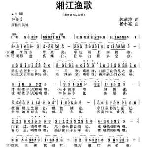 湘江渔歌_民歌简谱_词曲:郭孝坤 杨小亮