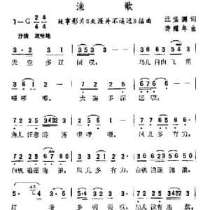 渔歌_民歌简谱_词曲:汪孟渊 龚耀年