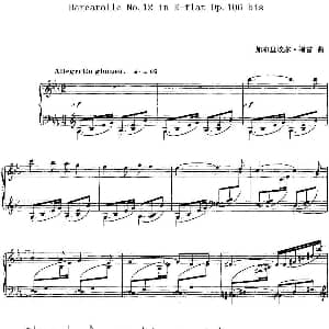 福雷13首船歌 Barcarolle No 12 in E flat Op 106 bis 钢琴谱 加布里埃尔 福雷