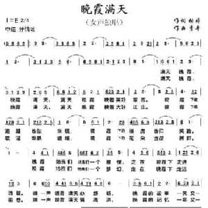 晚霞满天_民歌简谱_词曲:张婷 李平