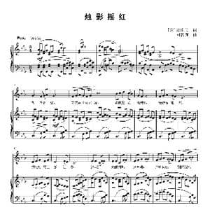 烛影摇红_歌曲简谱_词曲: 宋 廖世美 刘智强