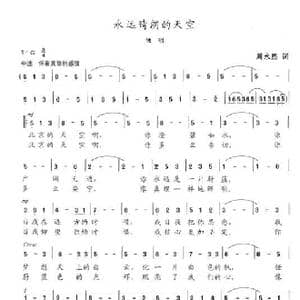 永远晴朗的天空_歌谱投稿_词曲:周永熙 陈志昂