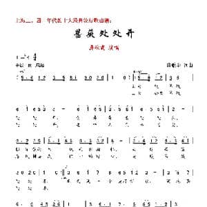 蔷薇处处开_歌曲简谱_词曲:陈歌辛 陈歌辛