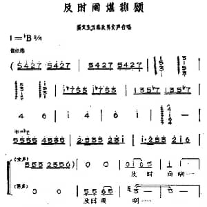 黄梅戏谱 | 及时雨堪称颂 黄梅戏神话艺术片 龙女 姜文玉云花唱段 丁式平 等 方绍墀