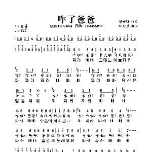 咋了爸爸_歌曲简谱_词曲:Jeong Kwang Tae 정광태 Jeong Kwang Tae 정광태