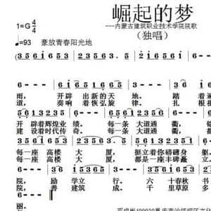 崛起的梦_民歌简谱_词曲:邓成彬 张朱论