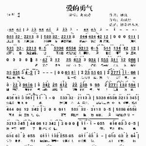 爱的勇气_歌谱投稿_词曲:姚谦 曲婉婷