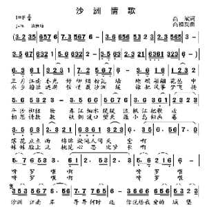 沙洲情歌_歌曲简谱_词曲:高斌 高福友