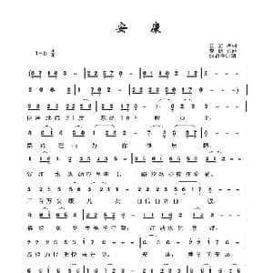 安康_歌谱投稿_词曲:左宏坤 谌丽君