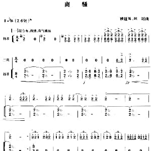 二胡谱 | 离骚 胡琴 扬琴伴奏 姚盛昌 林聪
