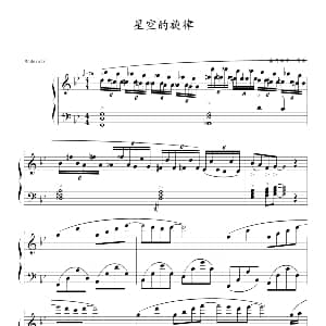 星空的旋律 钢琴谱