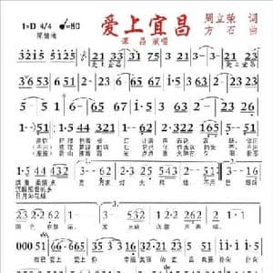 爱上宜昌_民歌简谱_词曲:周立荣 方石