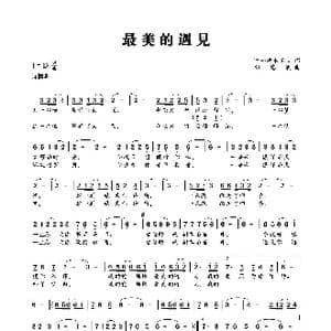 最美的遇见_歌曲简谱_词曲:︶ㄣ湫氷ゞ灬 刘德波