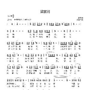 梁家河_歌曲简谱_词曲:郝信 黄进军