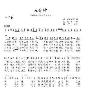 五分钟_歌谱投稿