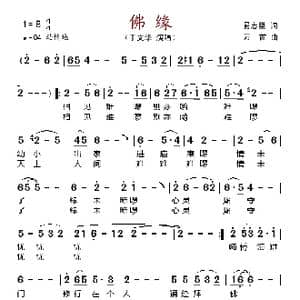 佛缘_歌谱投稿_词曲:易志坚 万首