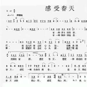 感受春天_民歌简谱_词曲:吴莉 丛霖