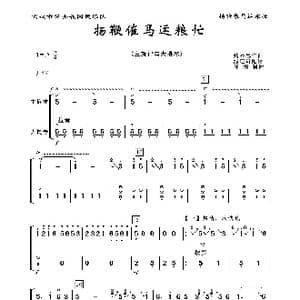 扬鞭催马运粮忙_歌曲简谱_词曲: 魏显中