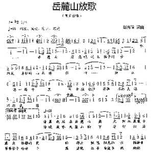 岳麓山放歌_歌谱投稿_词曲:赵光瑜 赵光瑜