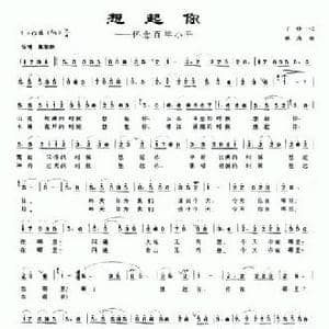 想起你_民歌简谱_词曲:丁锋 林海