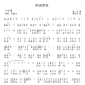 回到梦里_通俗唱法乐谱_词曲:秦岛 何炎吉