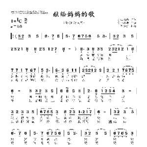 献给妈妈的歌_歌曲简谱_词曲:才让扎西 才让扎西